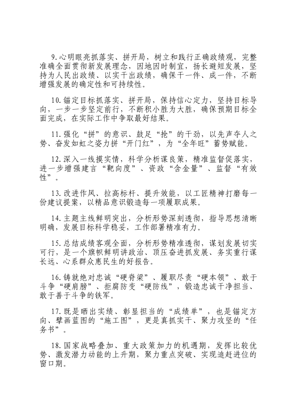天天金句精选（2026年2月1日）_第2页