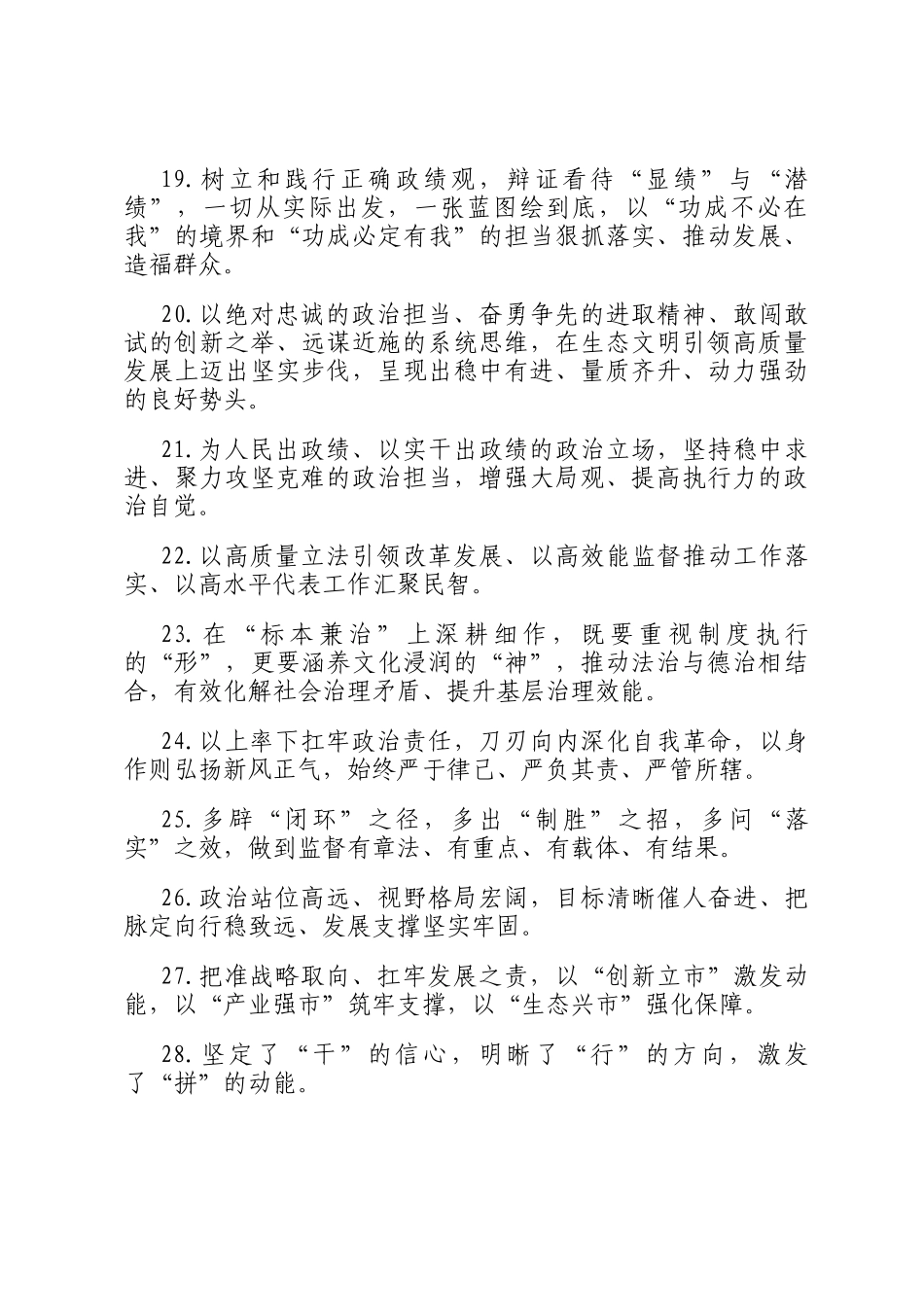 天天金句精选（2026年2月1日）_第3页