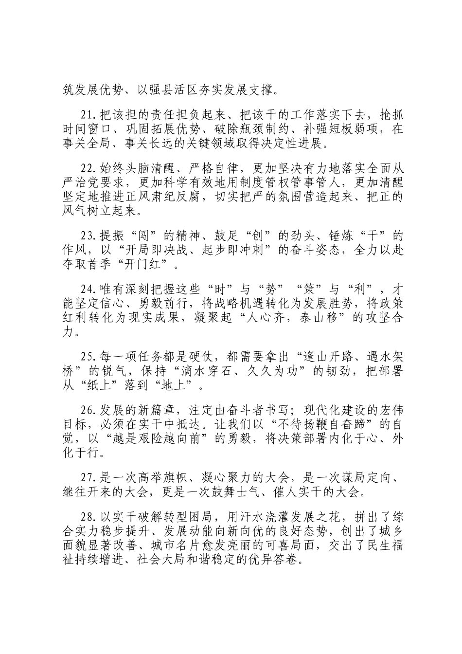 天天金句精选（2026年2月2日）_第3页