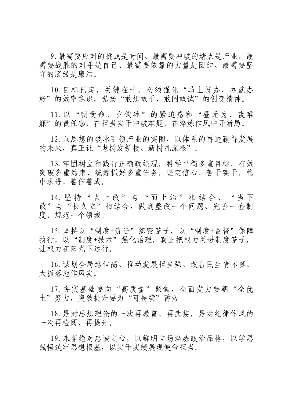 天天金句精选（2026年2月3日）_第2页