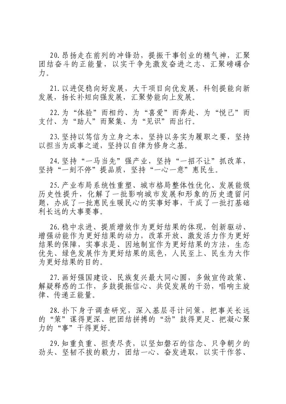 天天金句精选（2026年2月3日）_第3页