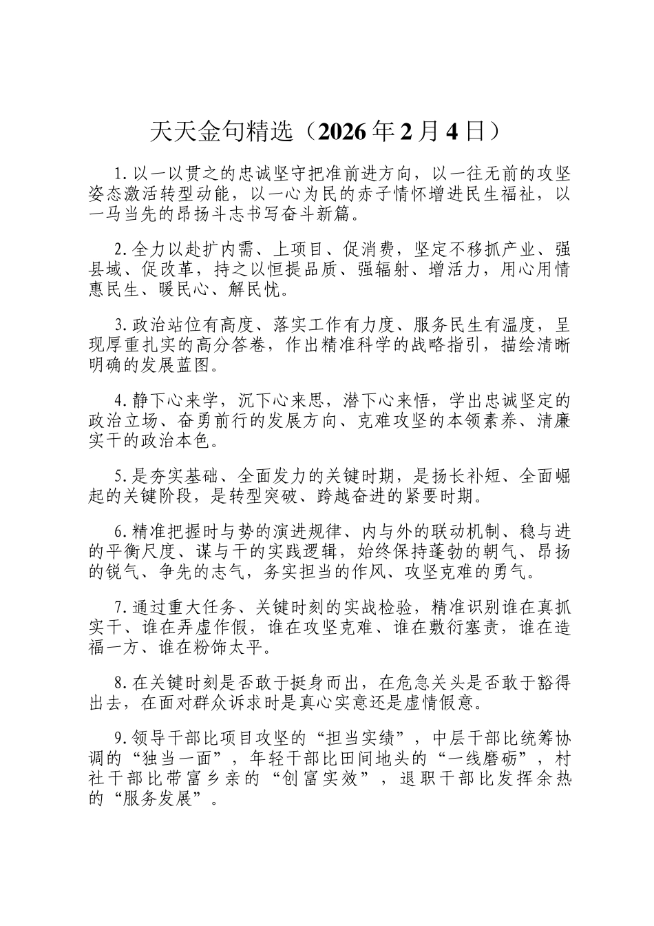 天天金句精选（2026年2月4日）_第1页