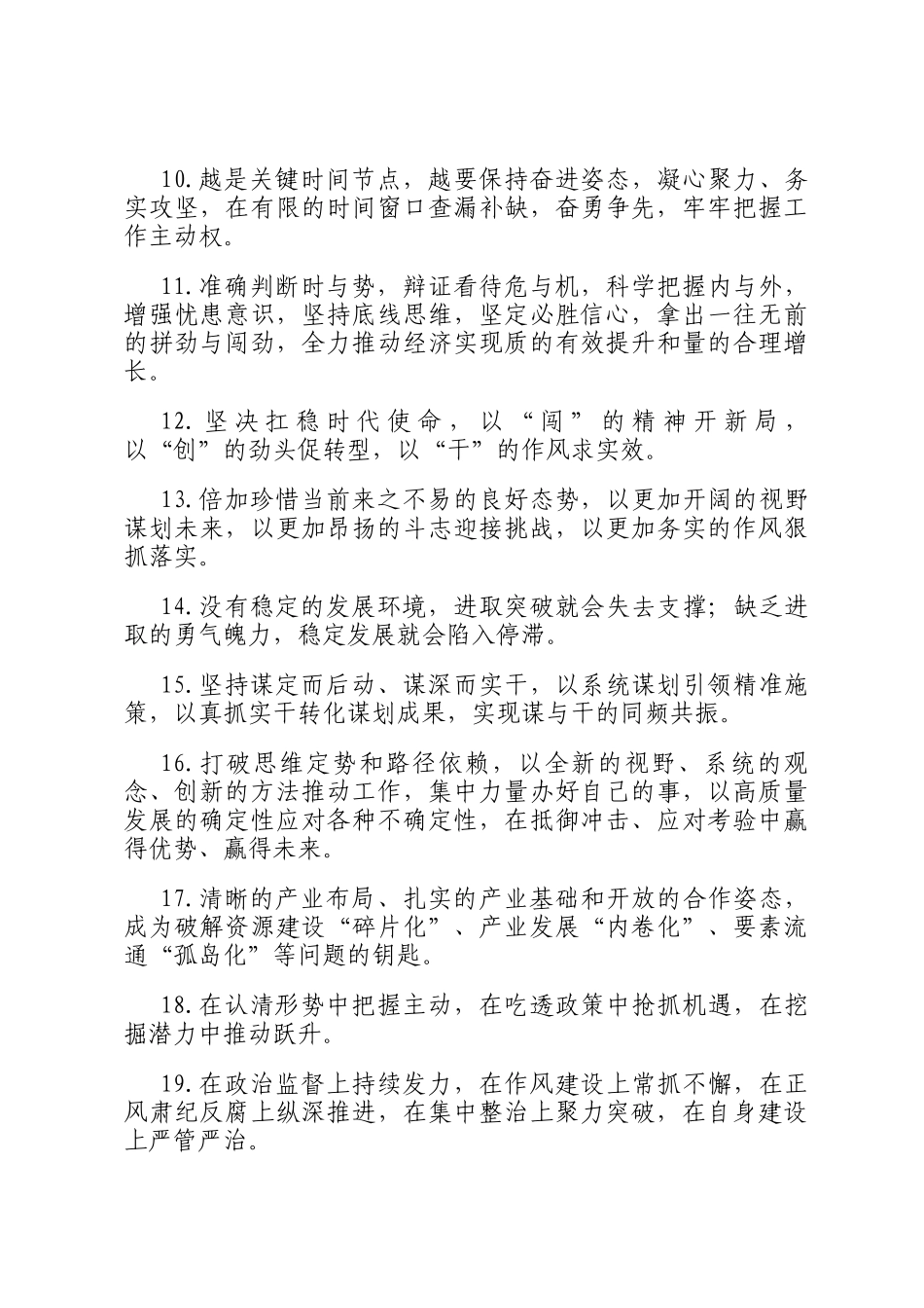 天天金句精选（2026年2月4日）_第2页