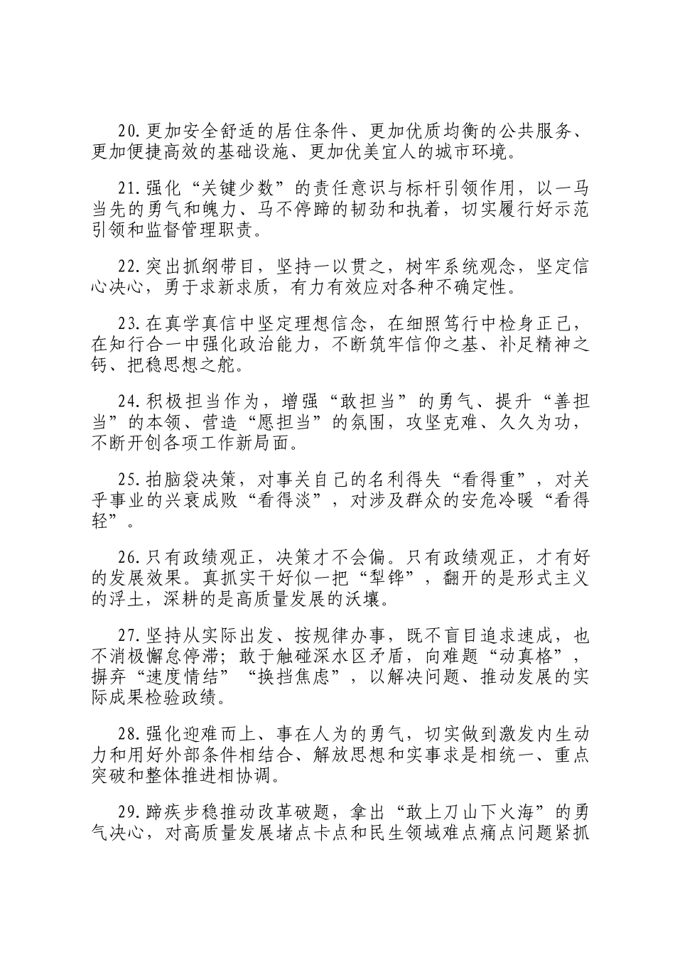天天金句精选（2026年2月4日）_第3页