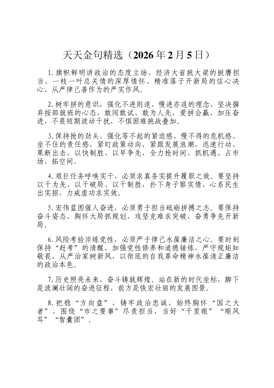 天天金句精选（2026年2月5日）_第1页