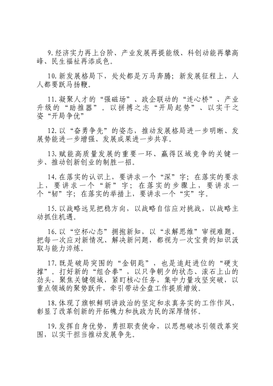 天天金句精选（2026年2月5日）_第2页