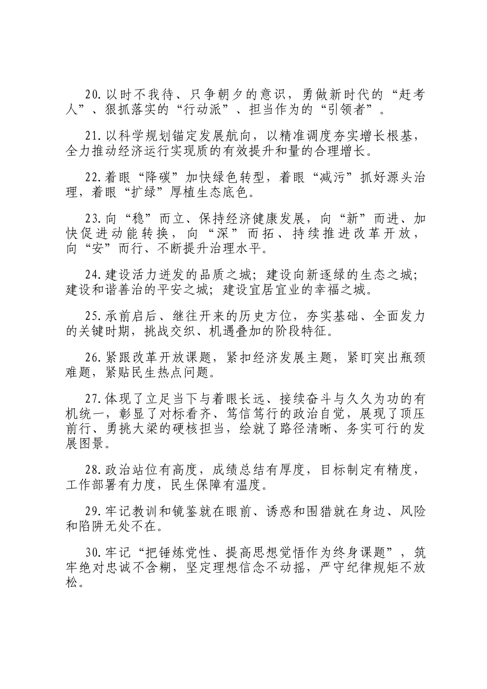 天天金句精选（2026年2月5日）_第3页