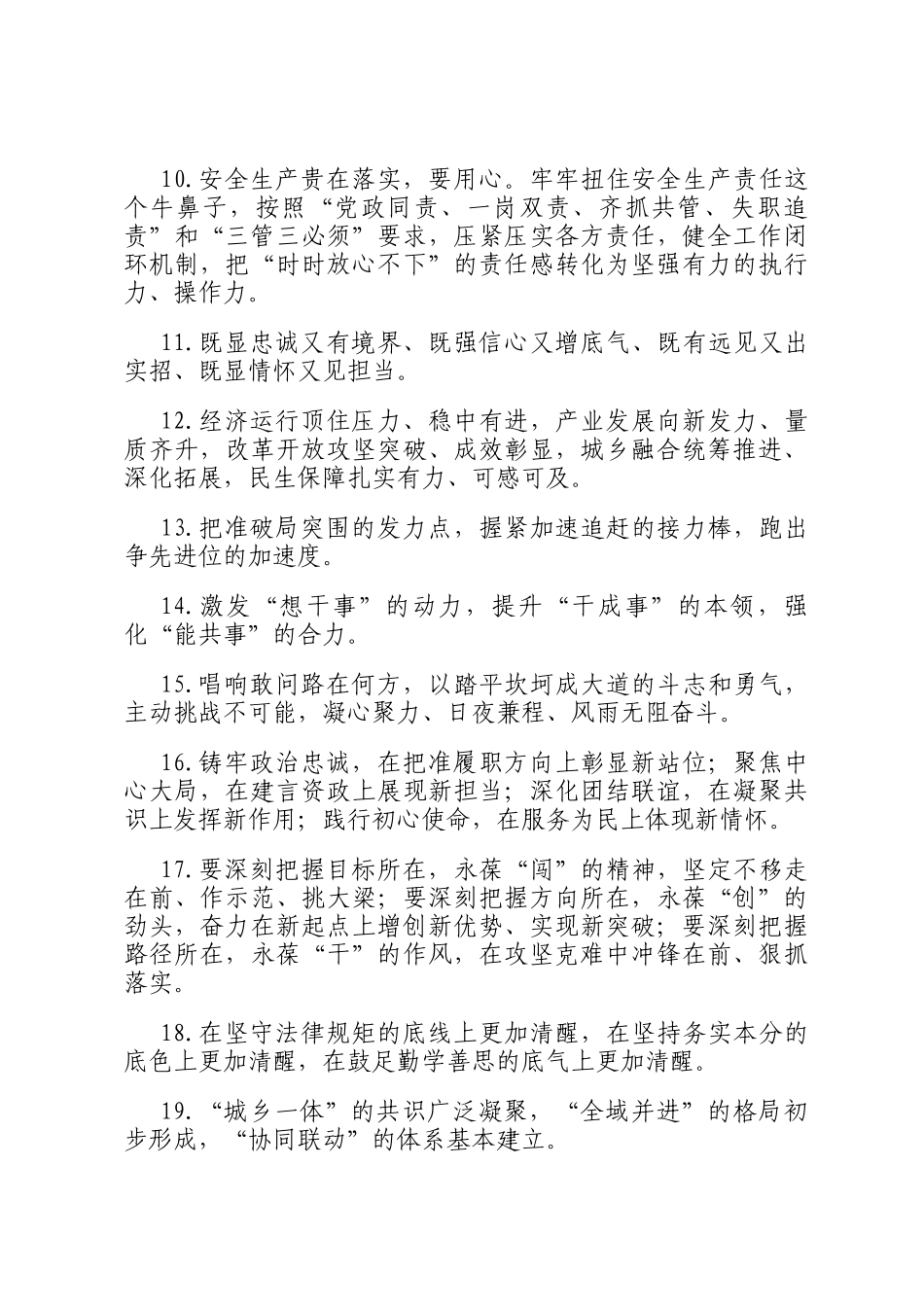 天天金句精选（2026年2月6日）_第2页