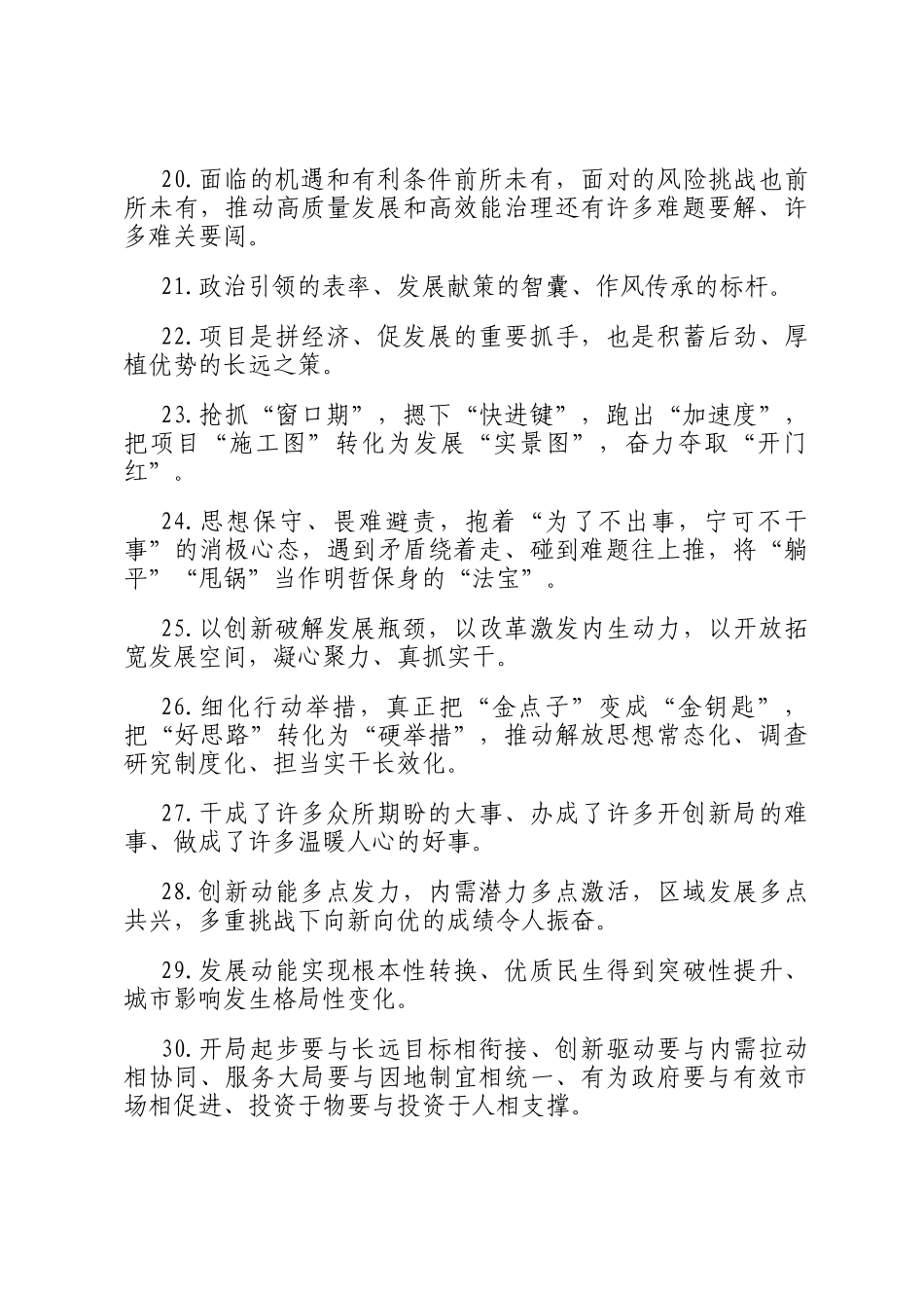 天天金句精选（2026年2月6日）_第3页