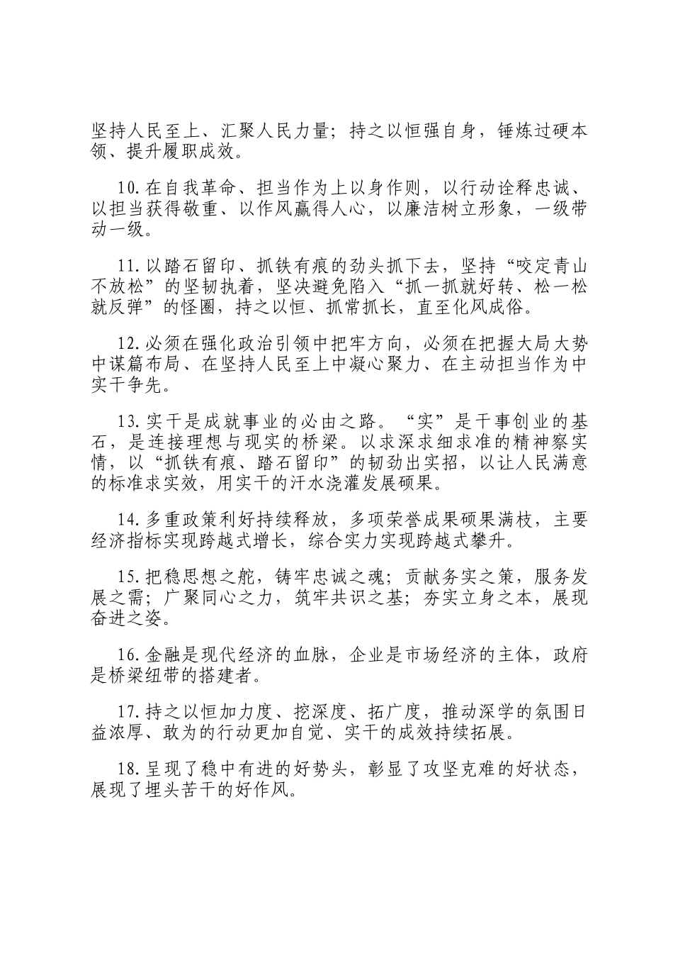 天天金句精选（2026年2月7日）_第2页