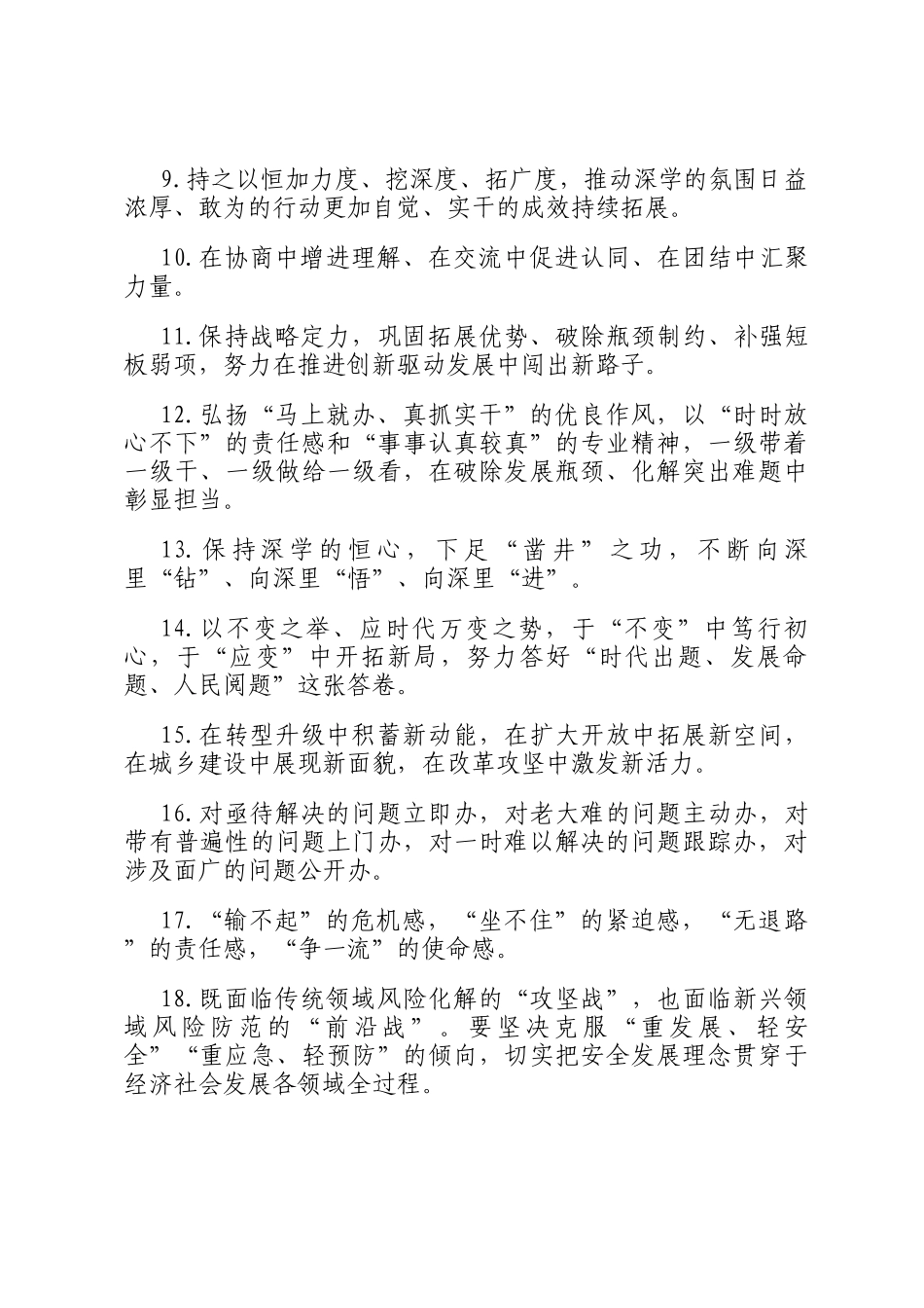 天天金句精选（2026年2月8日）_第2页