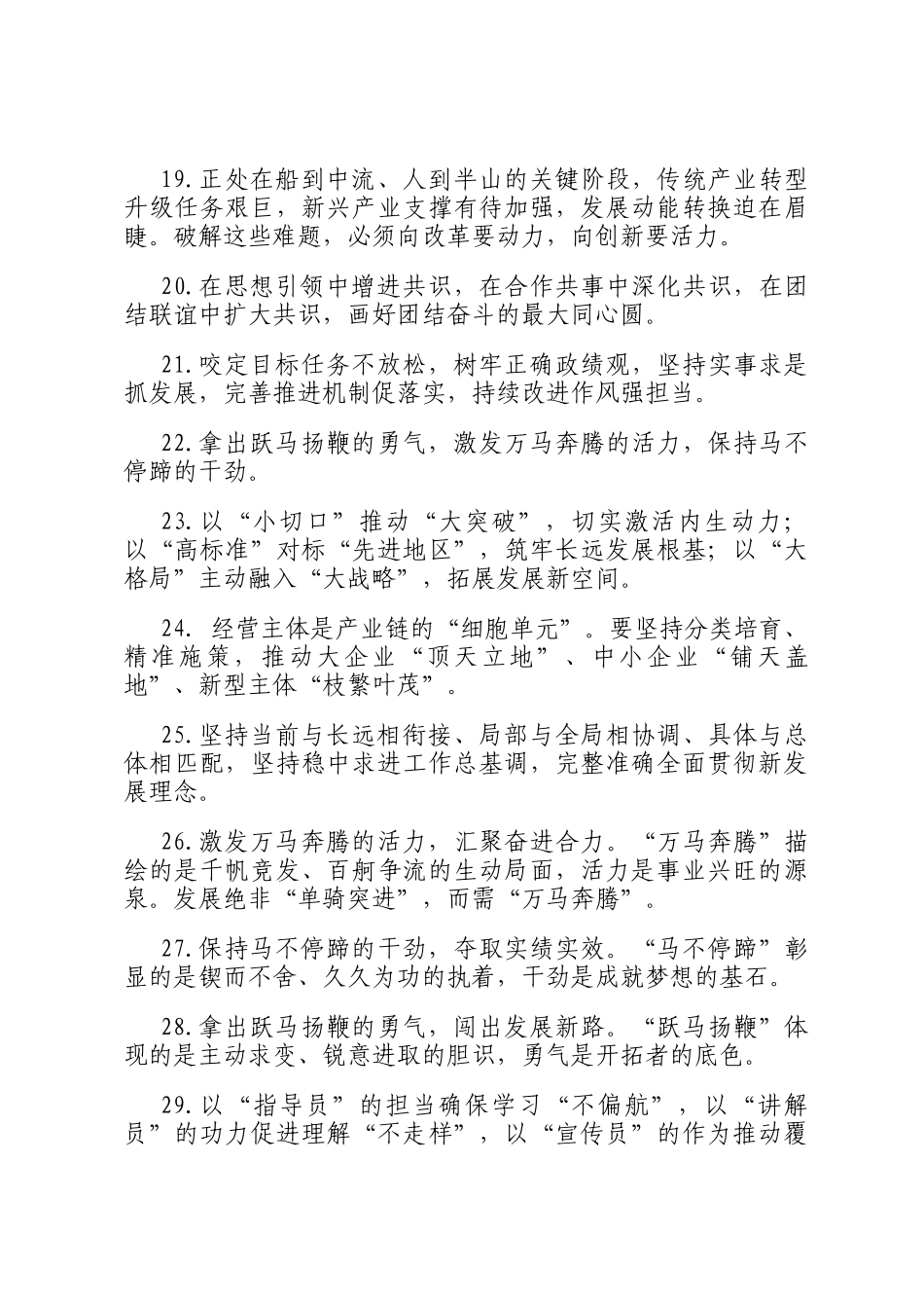 天天金句精选（2026年2月8日）_第3页