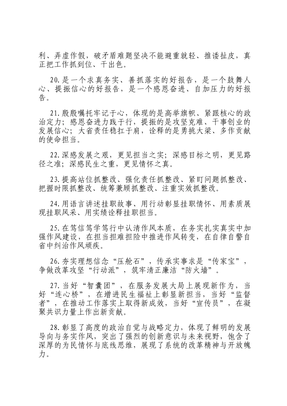 天天金句精选（2026年2月9日）_第3页