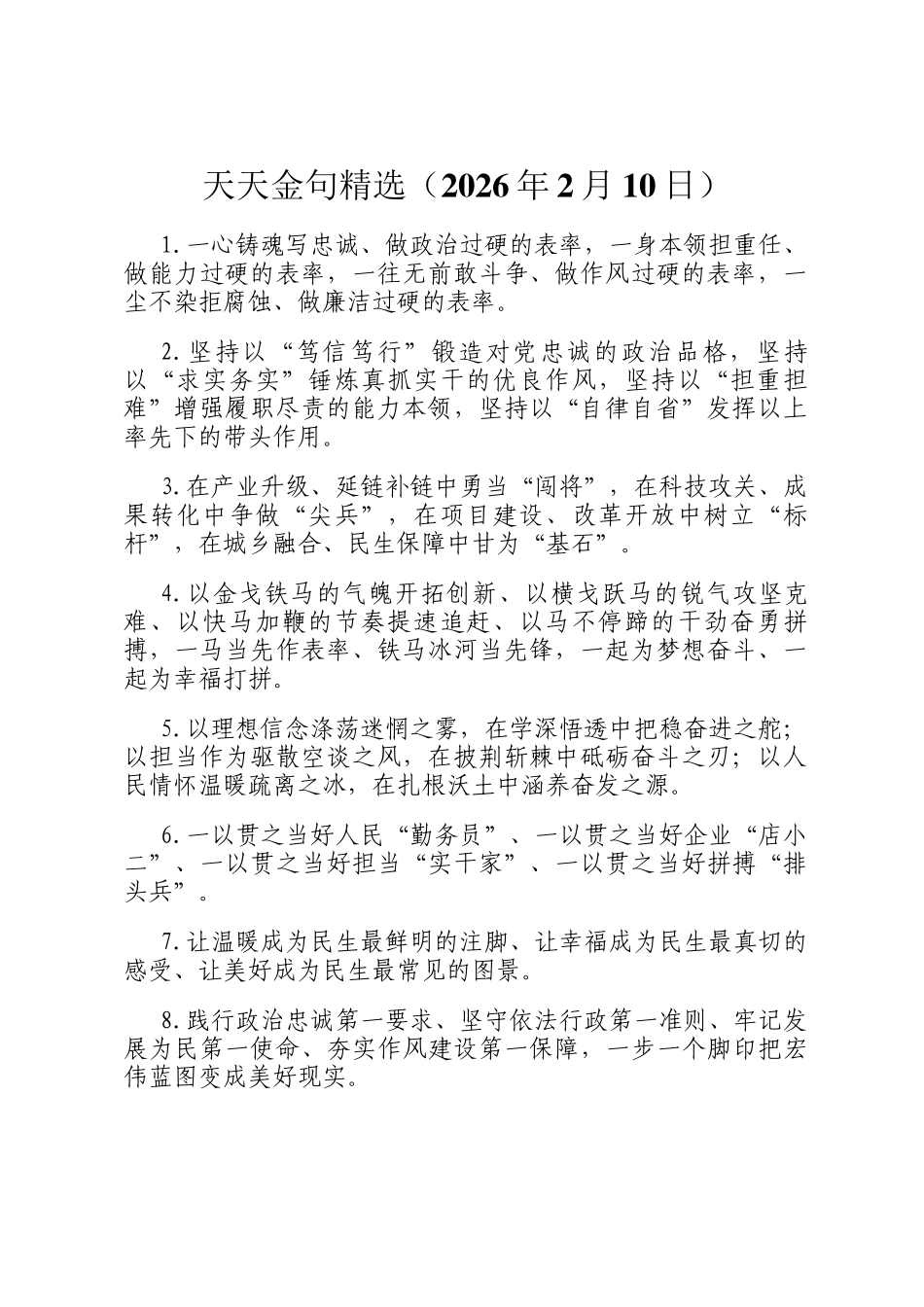 天天金句精选（2026年2月10日）_第1页