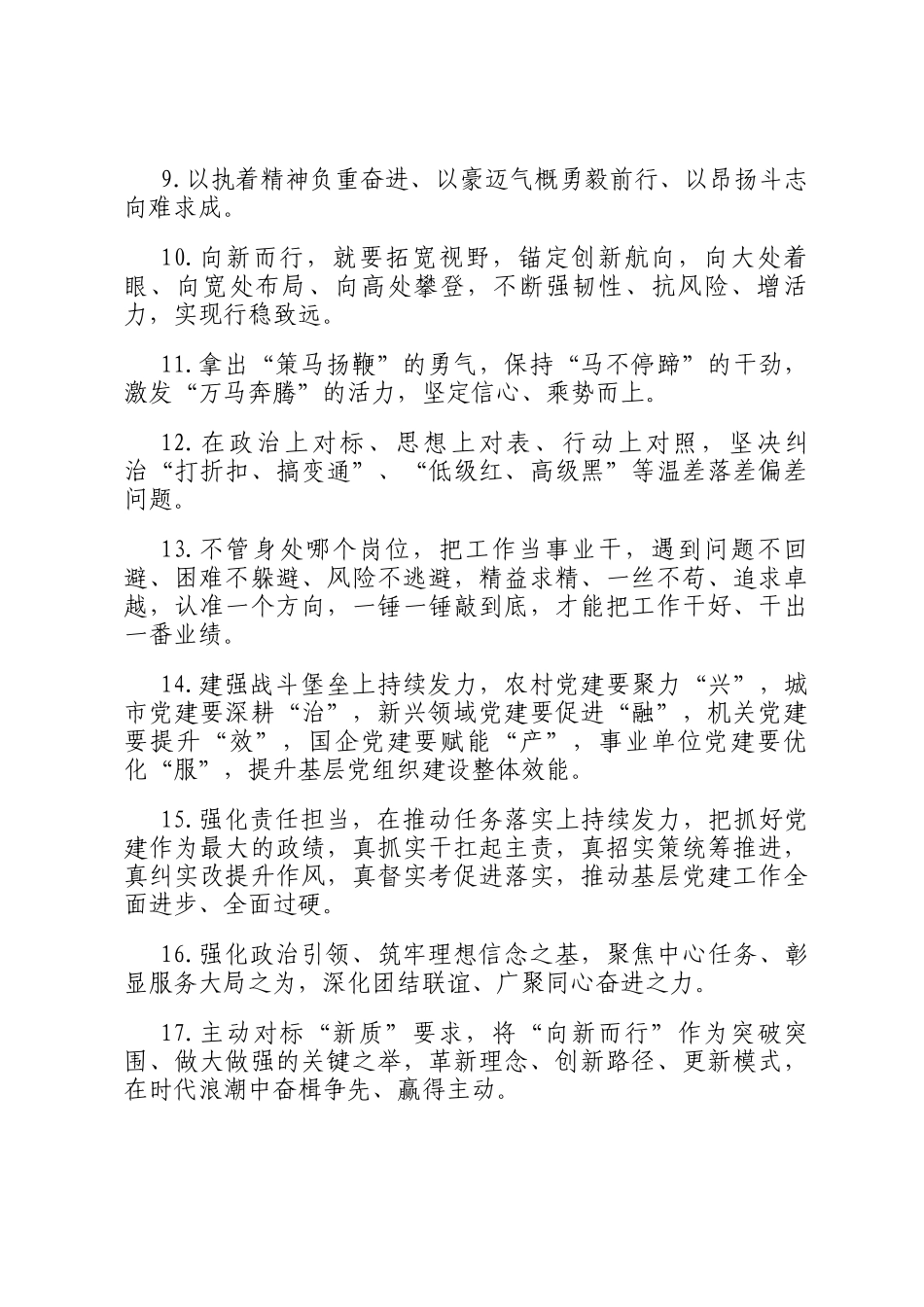 天天金句精选（2026年2月10日）_第2页