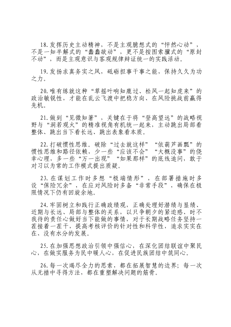 天天金句精选（2026年2月10日）_第3页
