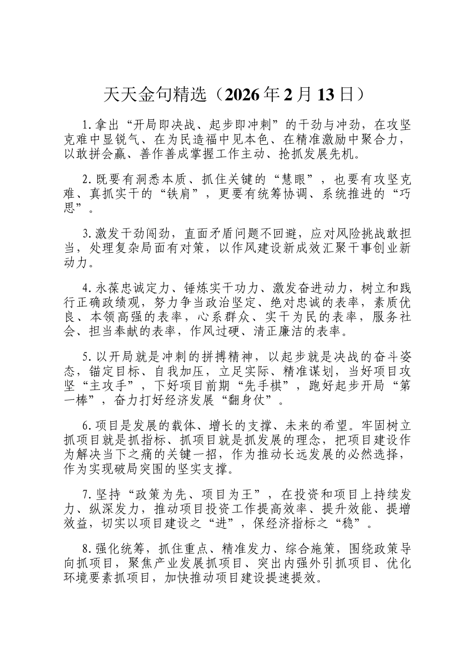 天天金句精选（2026年2月13日）_第1页