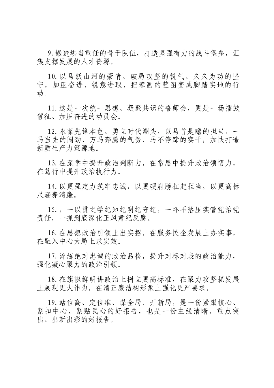 天天金句精选（2026年2月13日）_第2页