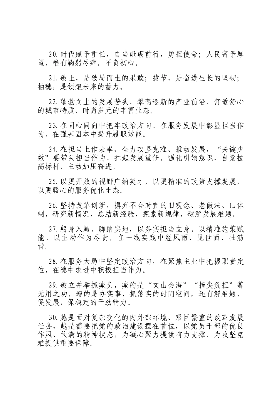 天天金句精选（2026年2月13日）_第3页
