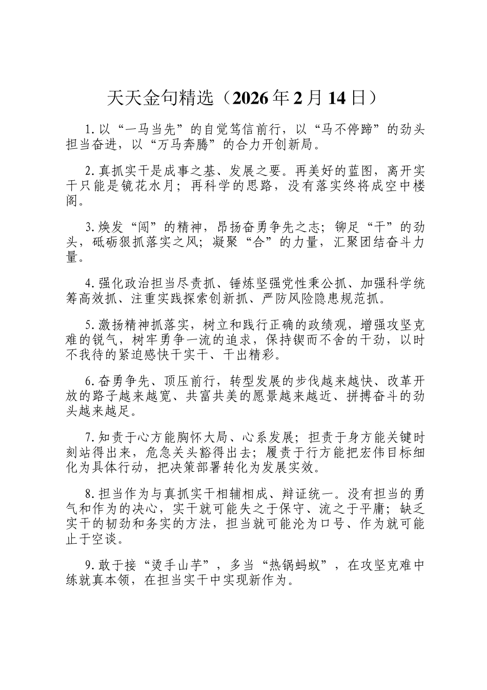 天天金句精选（2026年2月14日）_第1页