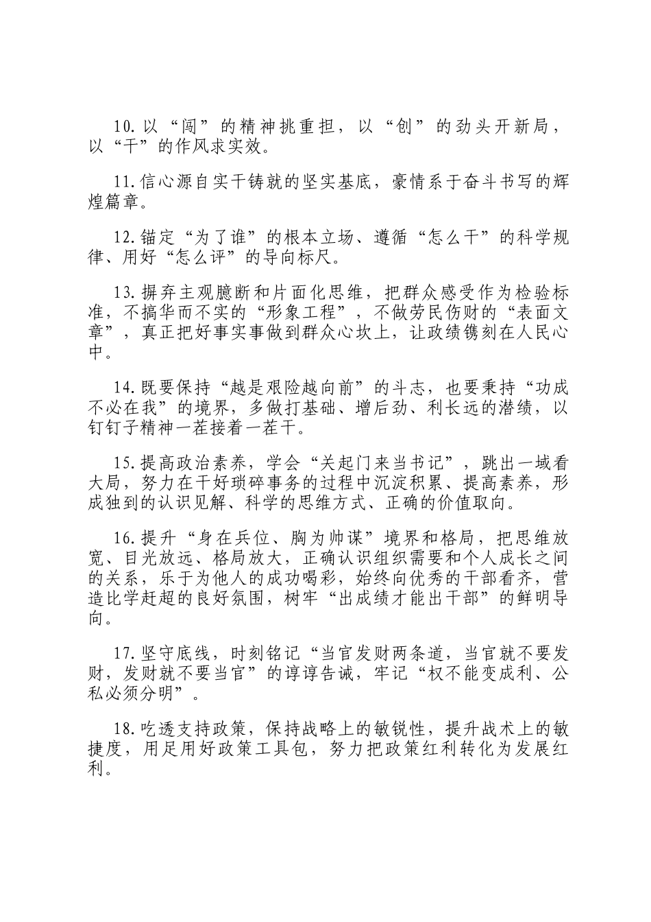 天天金句精选（2026年2月14日）_第2页