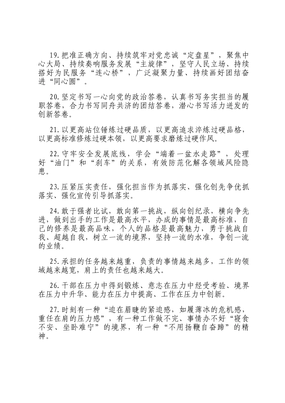 天天金句精选（2026年2月14日）_第3页