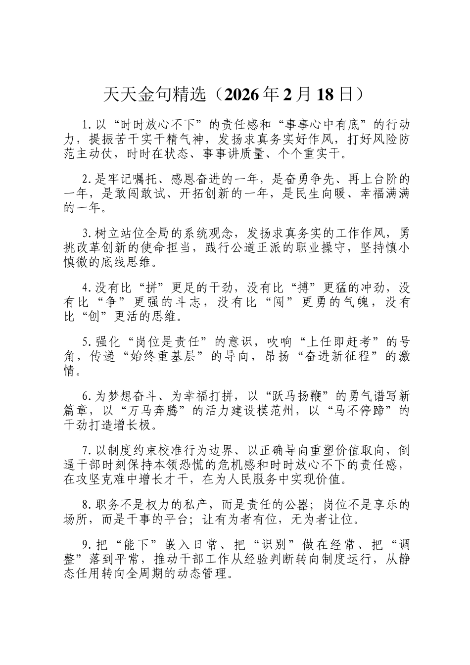 天天金句精选（2026年2月18日）_第1页