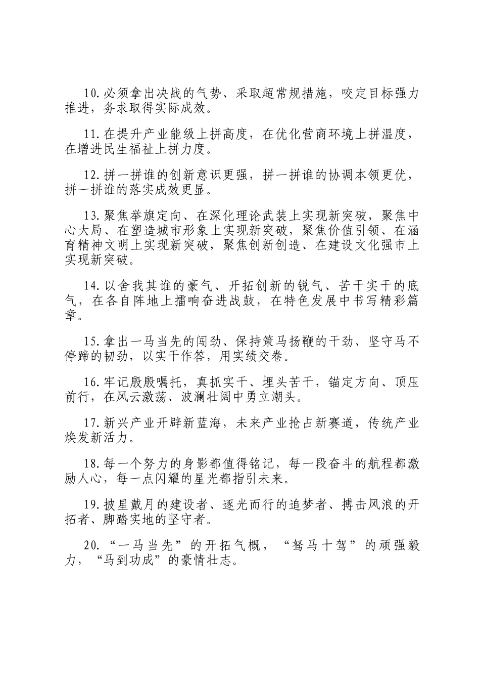 天天金句精选（2026年2月18日）_第2页