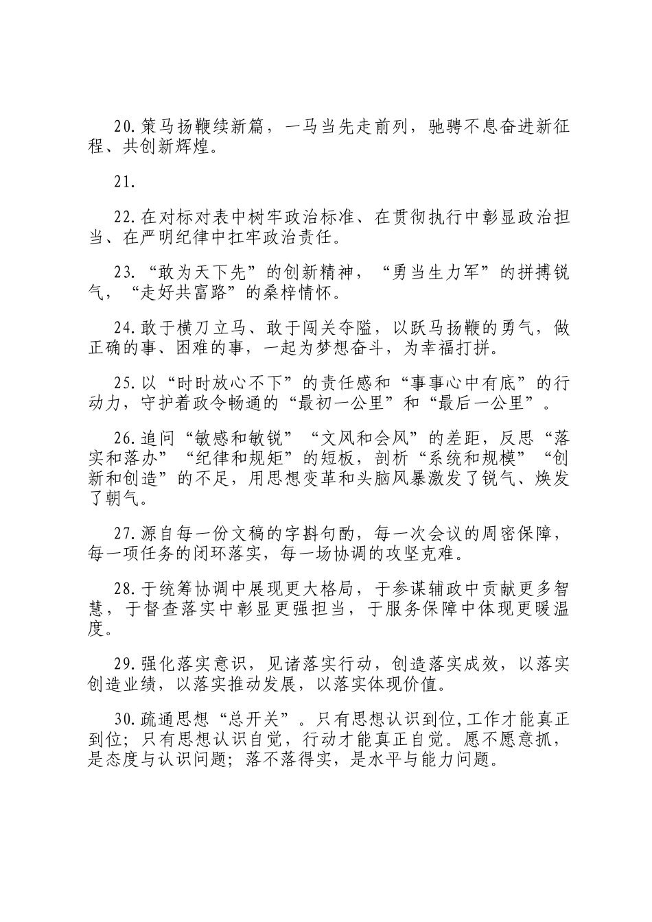 天天金句精选（2026年2月21日）_第3页