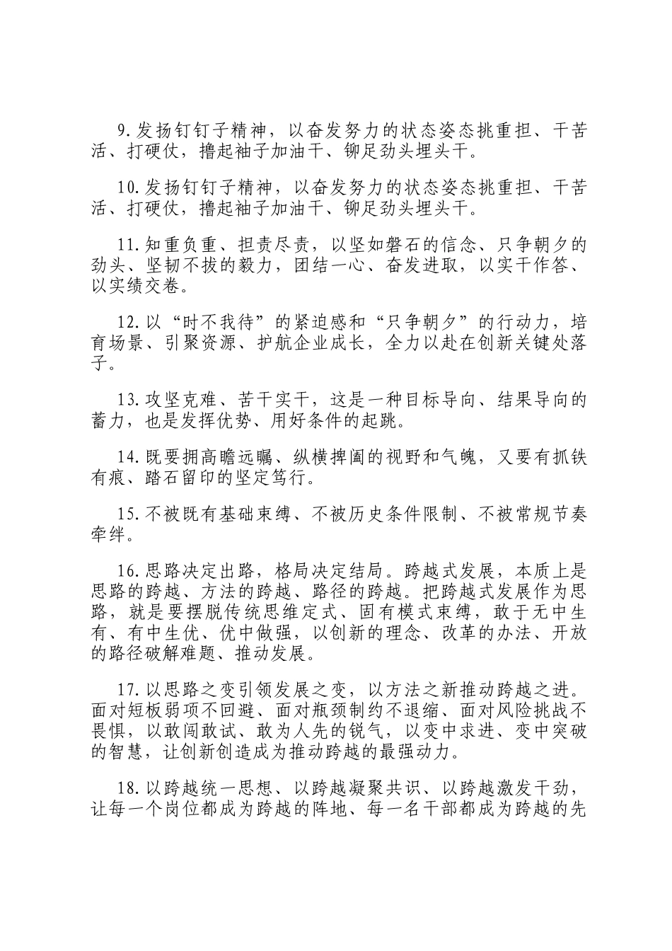 天天金句精选（2026年2月22日）_第2页