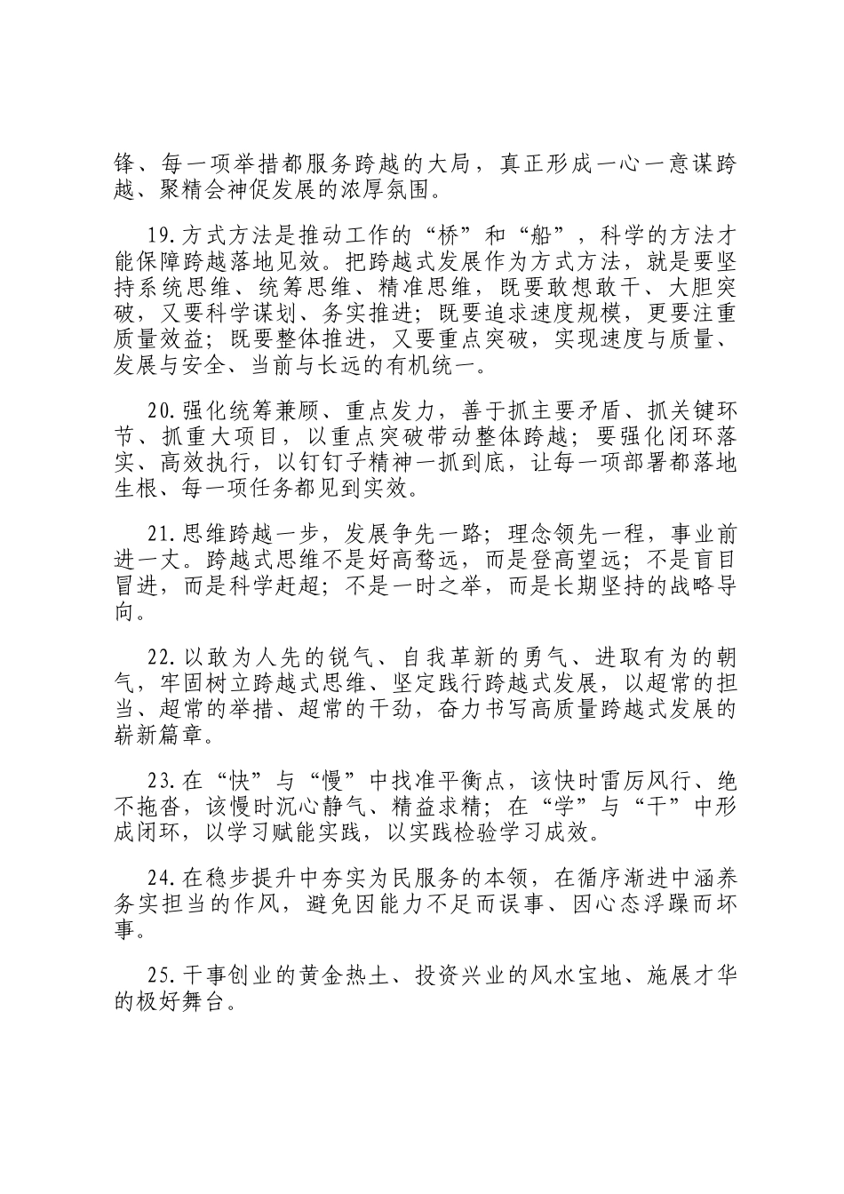 天天金句精选（2026年2月22日）_第3页