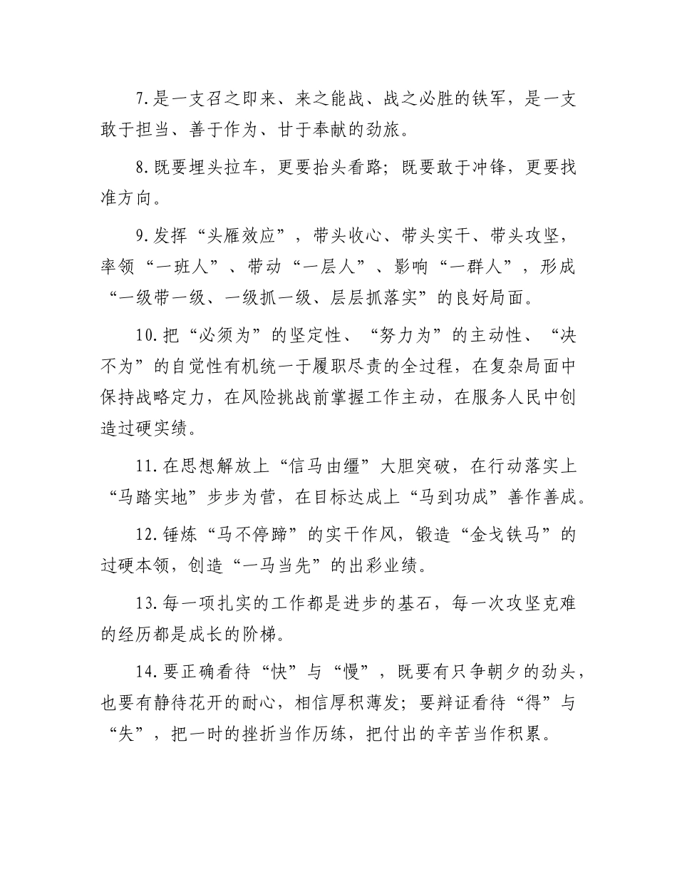 天天金句精选（2026年2月24日）_第2页