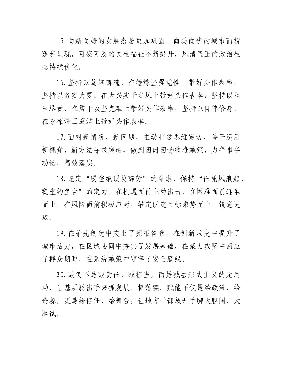 天天金句精选（2026年2月24日）_第3页