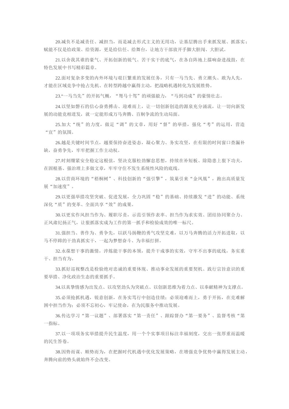 天天金句精选（2026年2月25日）_第2页