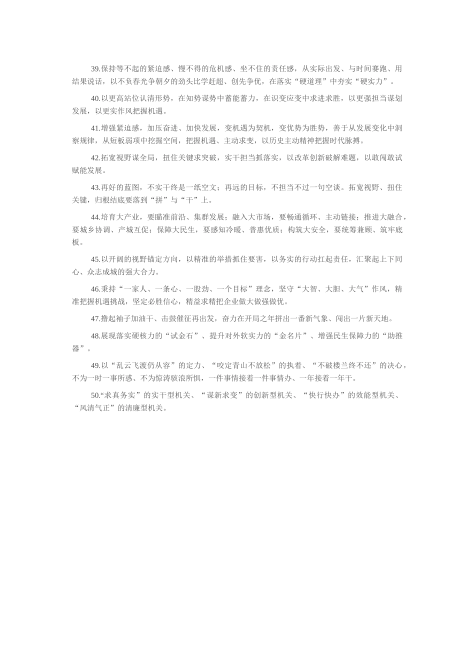天天金句精选（2026年2月25日）_第3页
