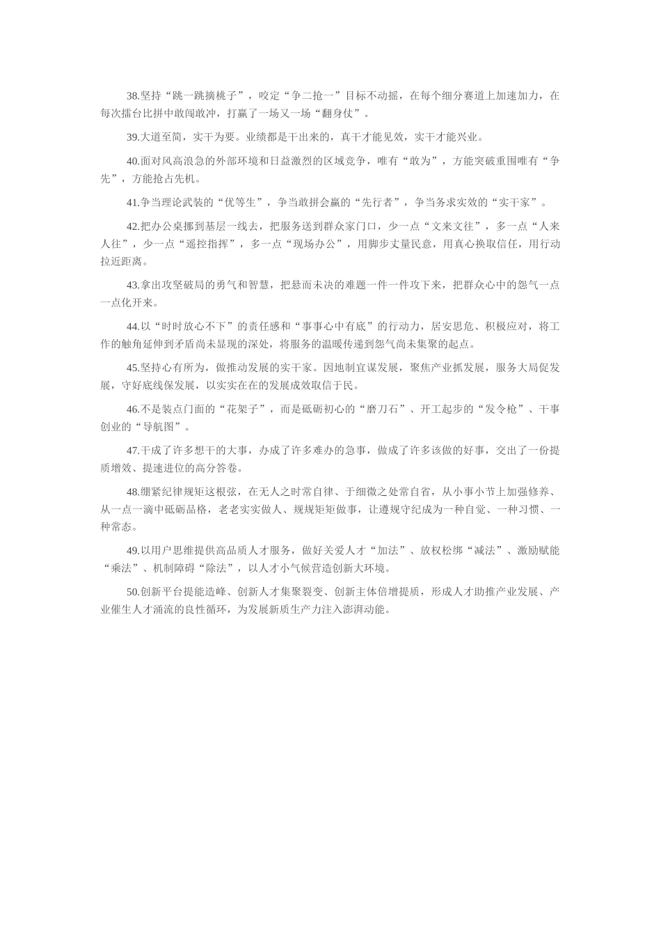 天天金句精选（2026年2月26日）_第3页