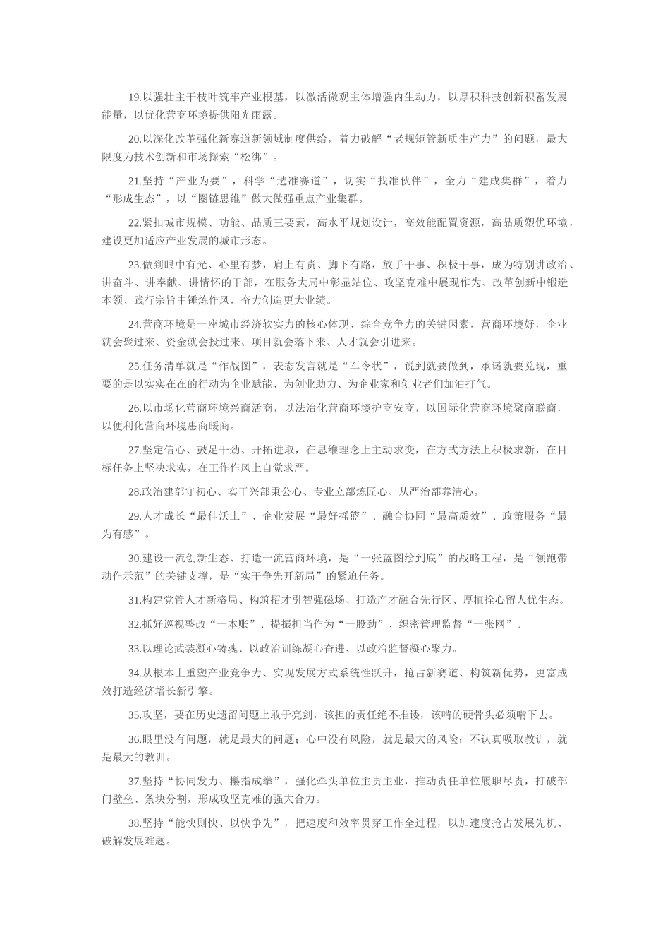 天天金句精选（2026年2月27日）_第2页