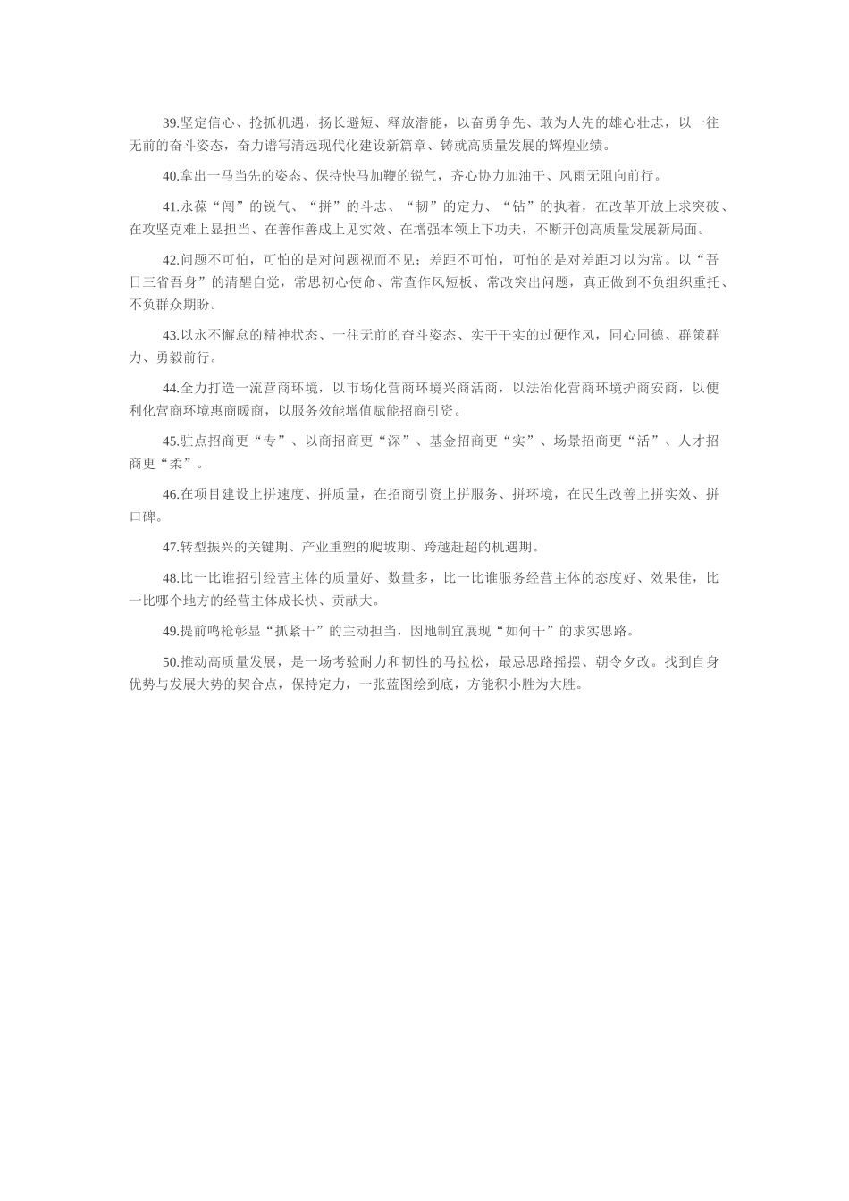 天天金句精选（2026年2月27日）_第3页