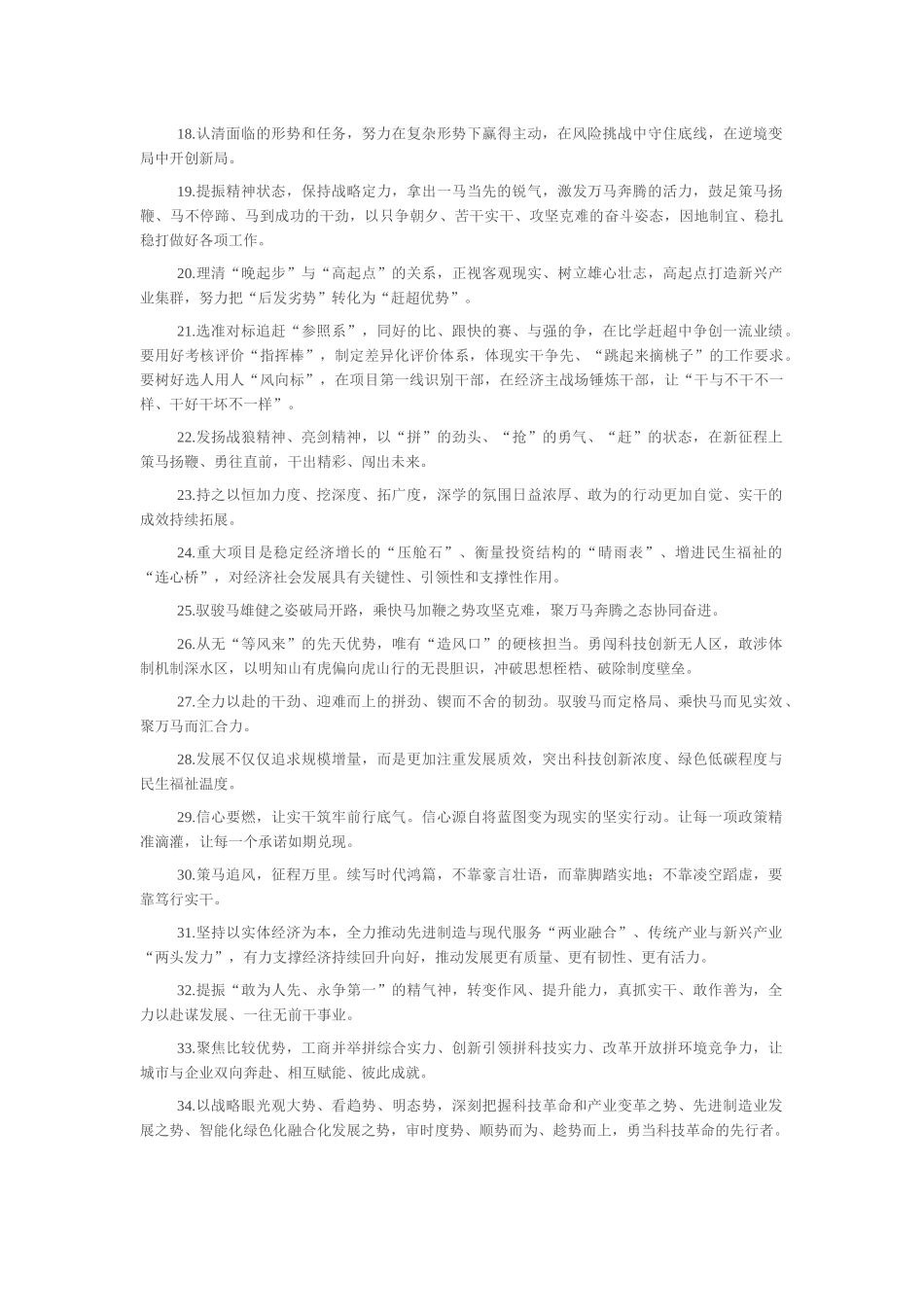 天天金句精选（2026年2月28日）_第2页