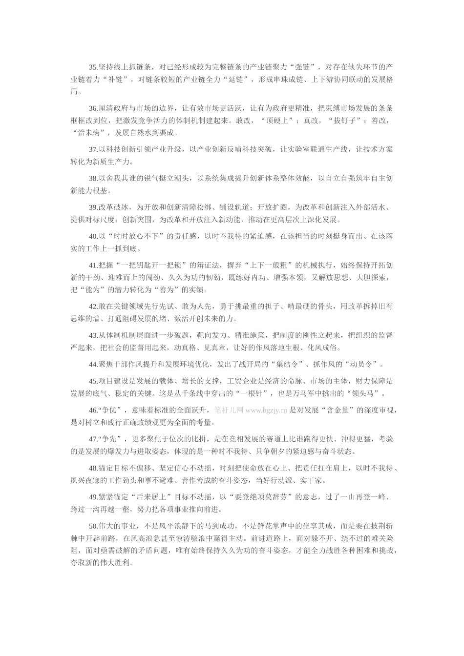 天天金句精选（2026年2月28日）_第3页