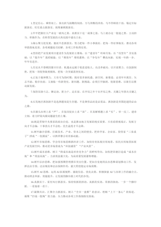 天天金句精选（2026年2月28日）