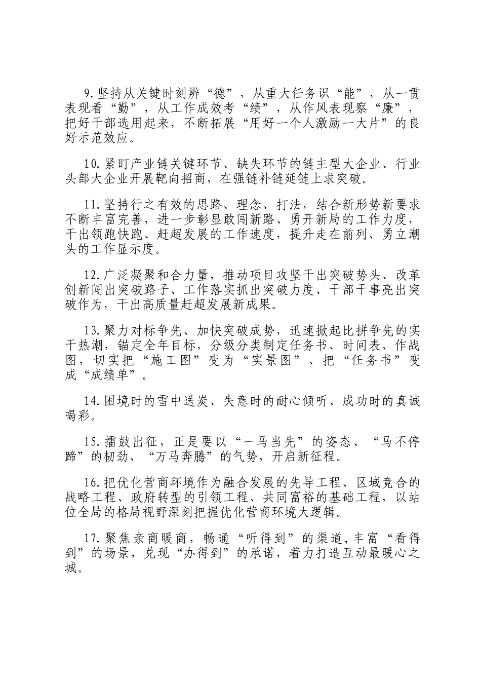 天天金句精选（2026年3月1日）_第2页