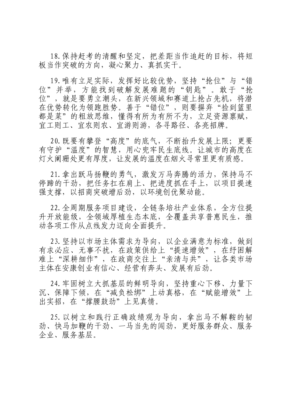 天天金句精选（2026年3月1日）_第3页
