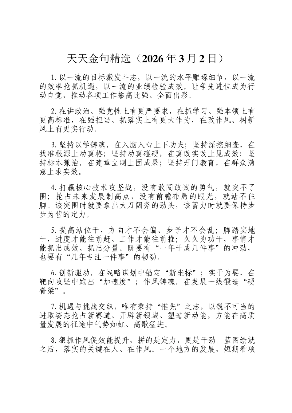 天天金句精选（2026年3月2日）_第1页