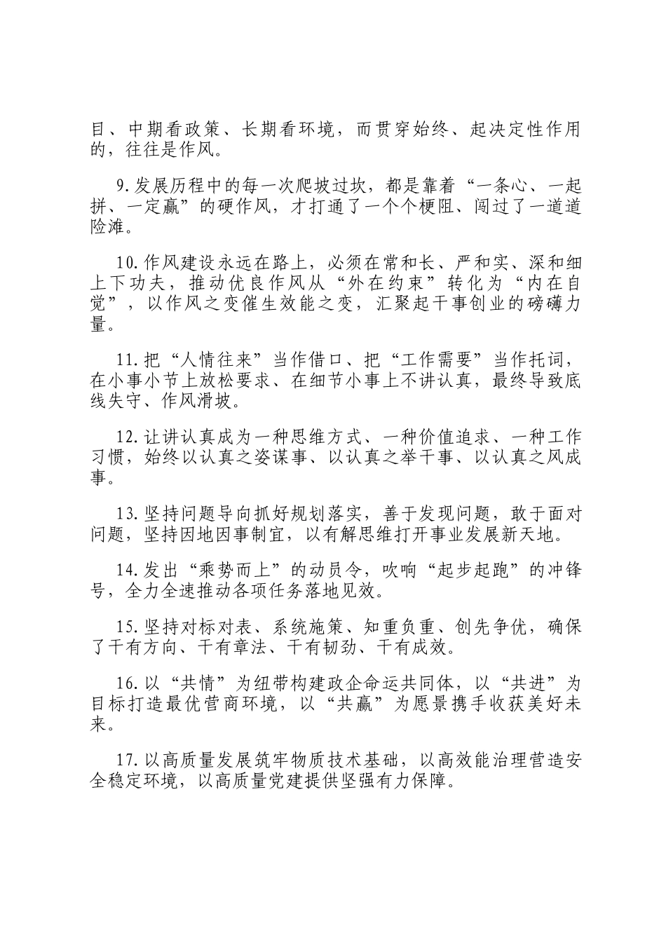 天天金句精选（2026年3月2日）_第2页