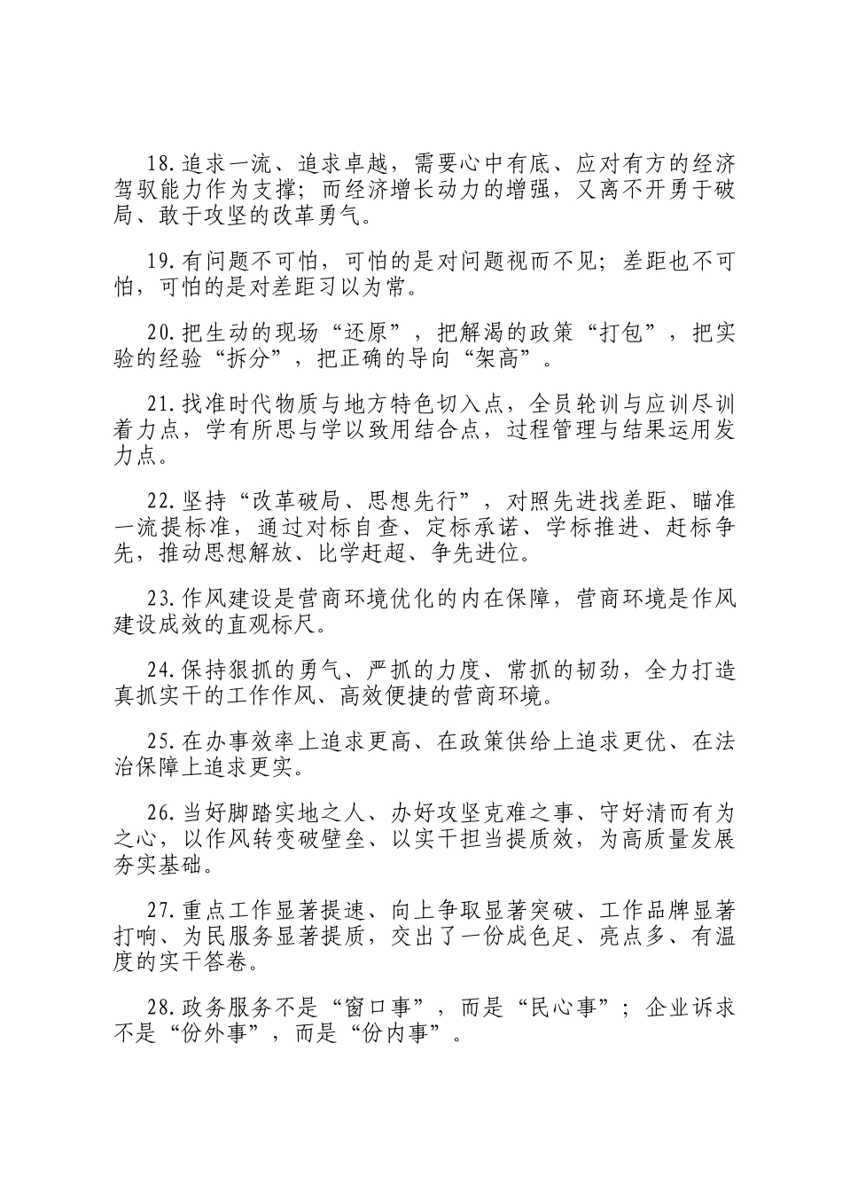天天金句精选（2026年3月2日）_第3页