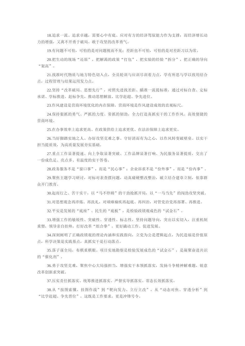 天天金句精选（2026年3月3日）_第2页