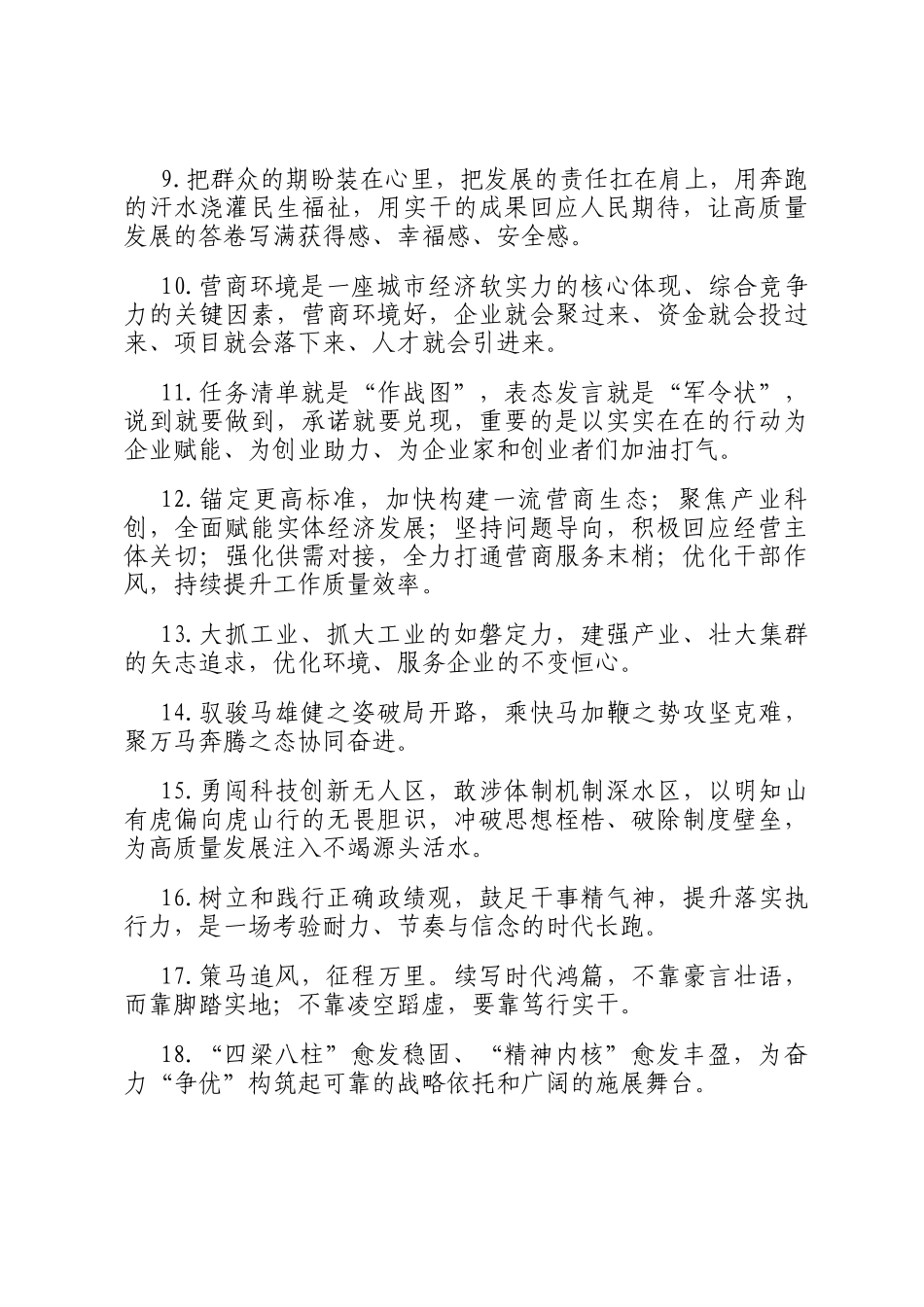 天天金句精选（2026年3月4日）_第2页