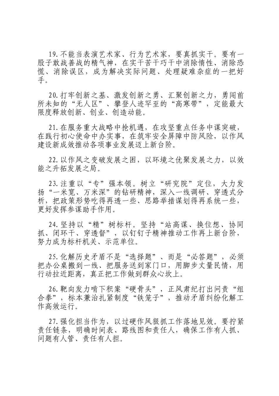 天天金句精选（2026年3月4日）_第3页