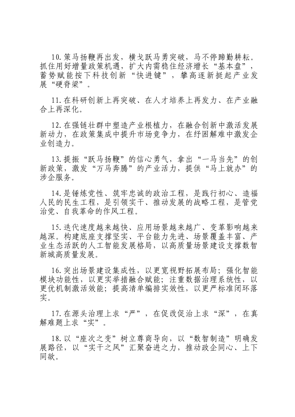 天天金句精选（2026年3月5日）_第2页